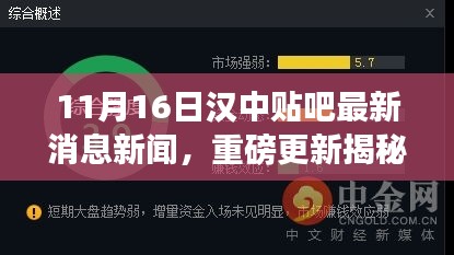 汉中贴吧11月16日最新科技焦点揭秘，革新产品引领智能生活新纪元