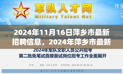 揭秘2024年萍乡市最新招聘信息，职业梦想从这里起航！