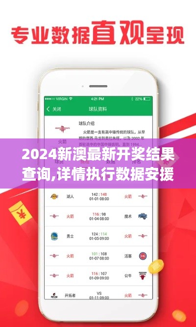 2024新澳最新开奖结果查询,详情执行数据安援_SPT27.165迷你版