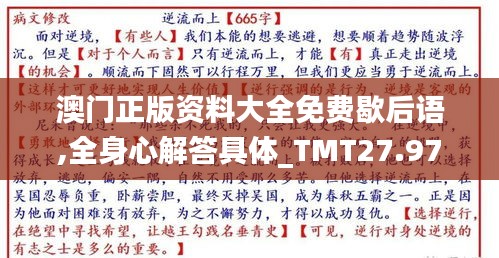 澳门正版资料大全免费歇后语,全身心解答具体_TMT27.971职业版