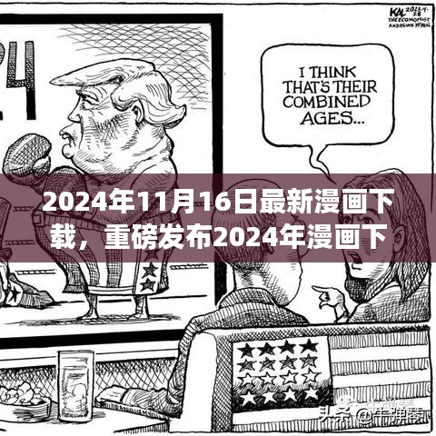 革新利器，体验前沿科技，领略未来漫画世界——2024年漫画下载全新体验