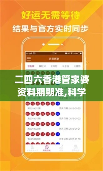 二四六香港管家婆资料期期准,科学数据解读分析_EEN63.735生态版