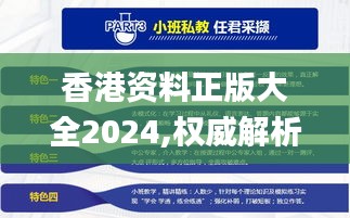 香港资料正版大全2024,权威解析方法_LSO63.146安全版