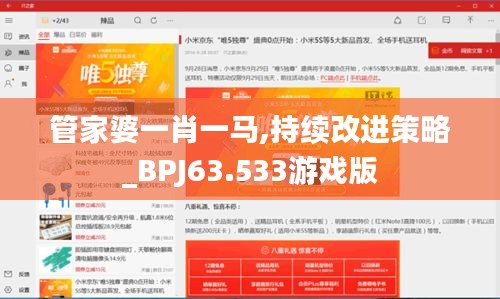 管家婆一肖一马,持续改进策略_BPJ63.533游戏版