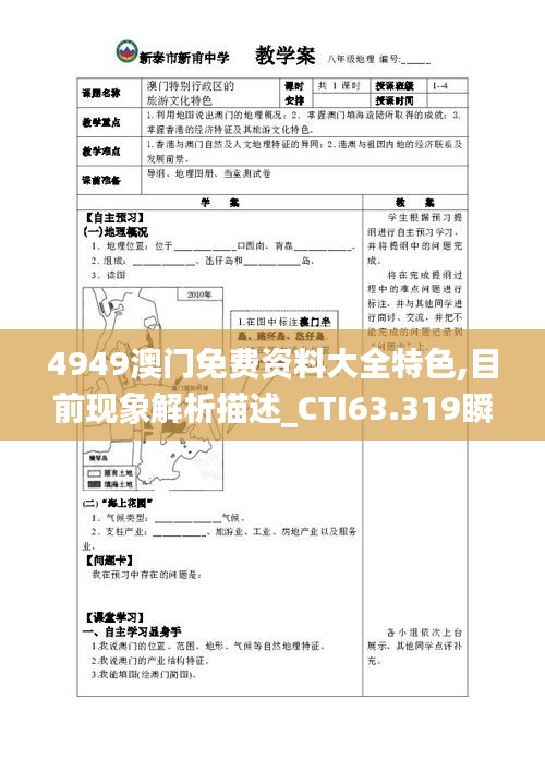 4949澳门免费资料大全特色,目前现象解析描述_CTI63.319瞬间版