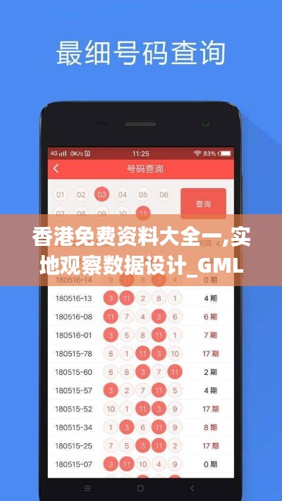 香港免费资料大全一,实地观察数据设计_GML63.595资源版