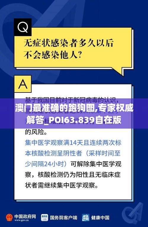 澳门最准确的跑狗图,专家权威解答_POI63.839自在版