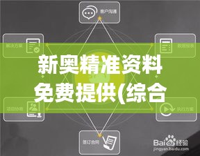 新奥精准资料免费提供(综合版),数据导向程序解析_SVG63.741抓拍版