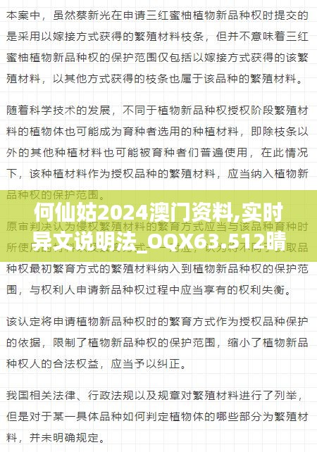 何仙姑2024澳门资料,实时异文说明法_OQX63.512晴朗版