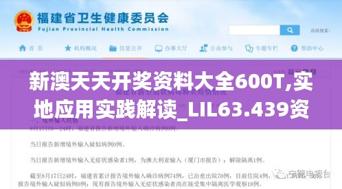 新澳天天开奖资料大全600T,实地应用实践解读_LIL63.439资源版