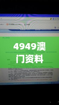 4949澳门资料今晚开什么,专业解读方案实施_MMX63.534云端版