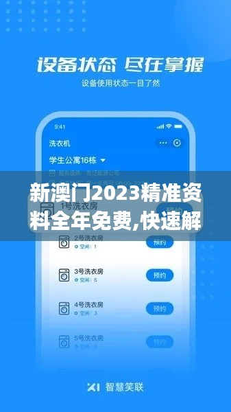 新澳门2023精准资料全年免费,快速解决方式指南_UYH63.654Phablet