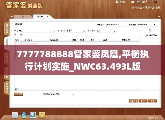 7777788888管家婆凤凰,平衡执行计划实施_NWC63.493L版