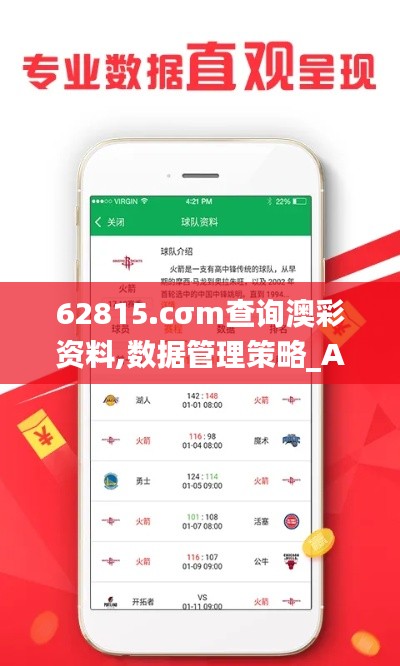 62815.cσm查询澳彩资料,数据管理策略_AIN63.257便签版