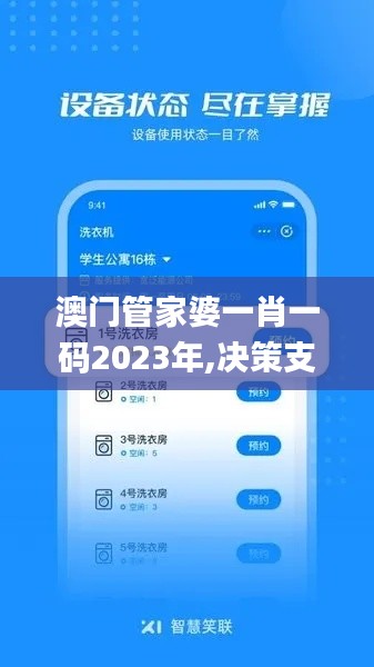 澳门管家婆一肖一码2023年,决策支持方案_XLE63.627UHD