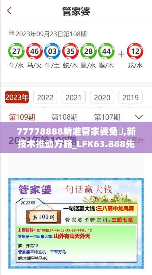 77778888精准管家婆免費,新技术推动方略_LFK63.888先锋版