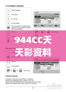 944CC天天彩资料,实际确凿数据解析统计_CMT63.183远光版