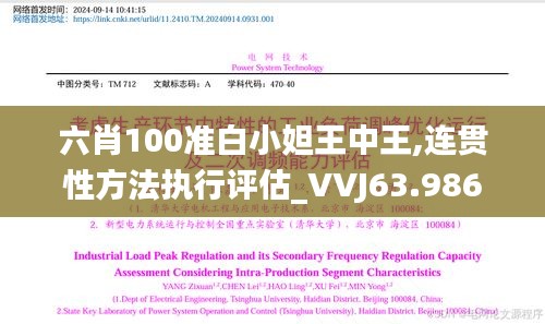 六肖100准白小妲王中王,连贯性方法执行评估_VVJ63.986车载版