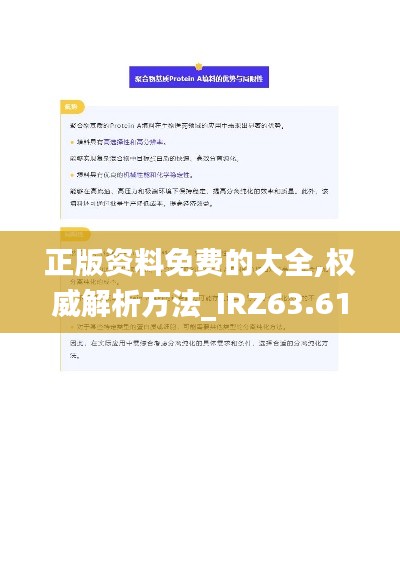 正版资料免费的大全,权威解析方法_IRZ63.615亲和版