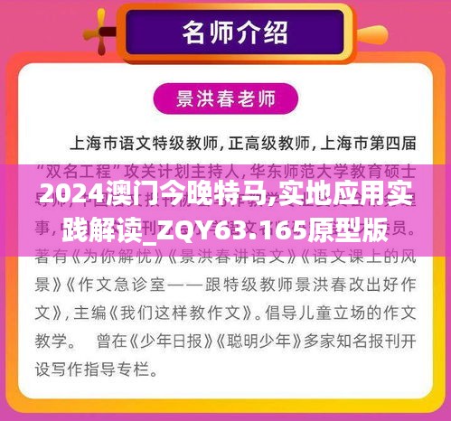 2024澳门今晚特马,实地应用实践解读_ZQY63.165原型版