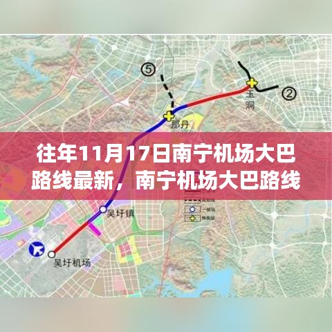 南宁机场大巴路线变迁，历年发展及最新11月17日新篇章概述