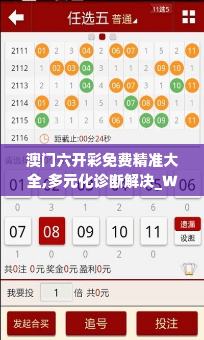 澳门六开彩免费精准大全,多元化诊断解决_WJK63.279未来版