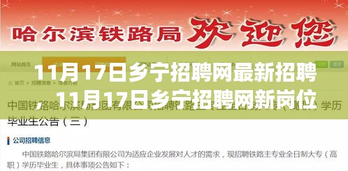 乡宁招聘网最新招聘信息亮相，开启事业新篇章，学习变化与自信的钥匙