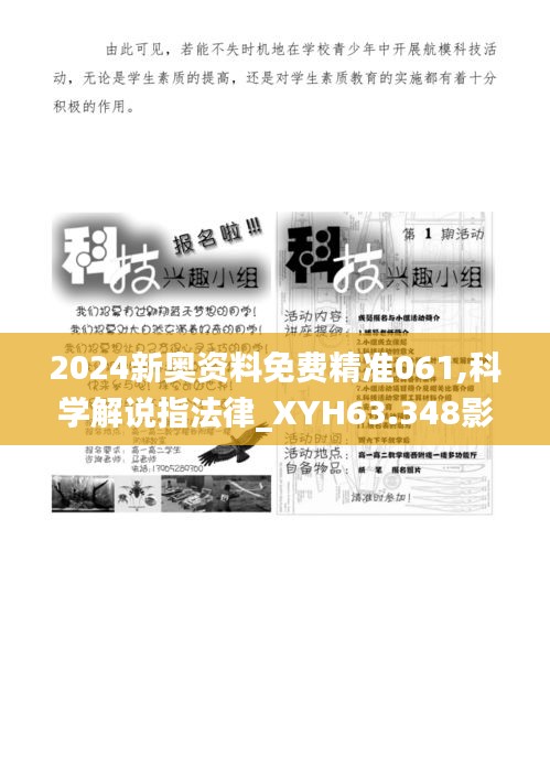 2024新奥资料免费精准061,科学解说指法律_XYH63.348影像处理版