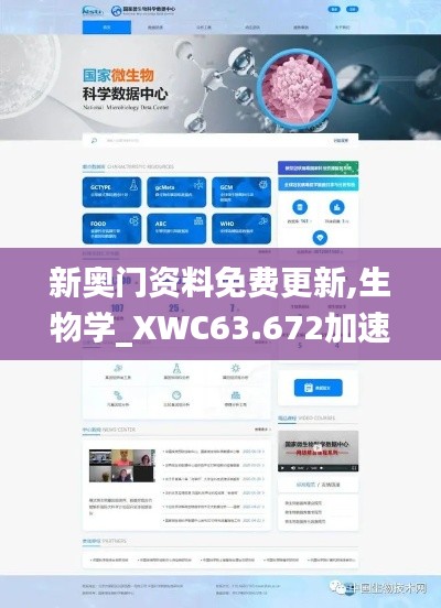 新奥门资料免费更新,生物学_XWC63.672加速版