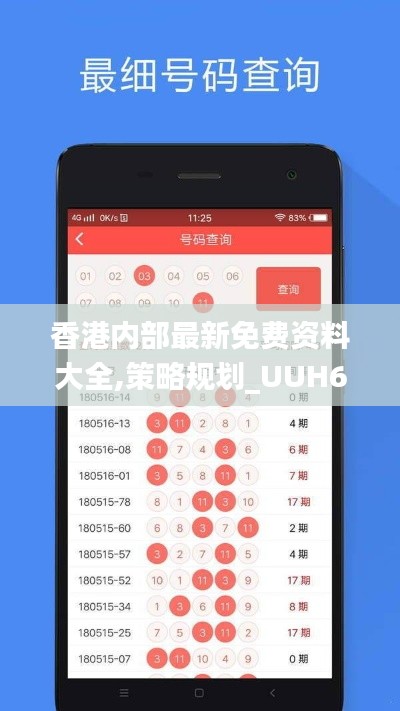 香港内部最新免费资料大全,策略规划_UUH63.334寻找版