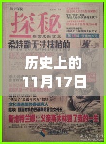 探秘文学秘境，揭秘最新坐庄小说背后的故事与历史印记——11月17日特别报道