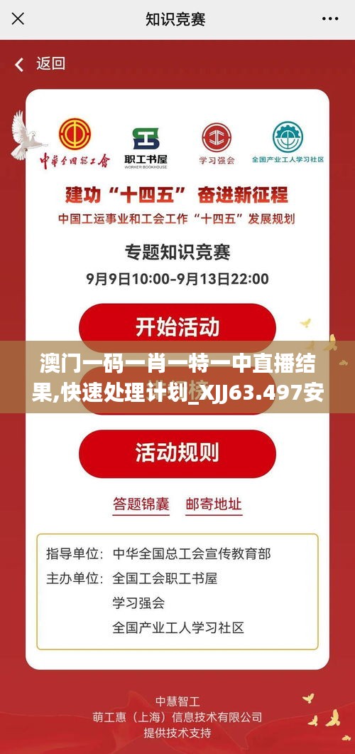 澳门一码一肖一特一中直播结果,快速处理计划_XJJ63.497安静版