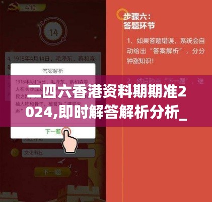 二四六香港资料期期准2024,即时解答解析分析_SSS63.334实现版