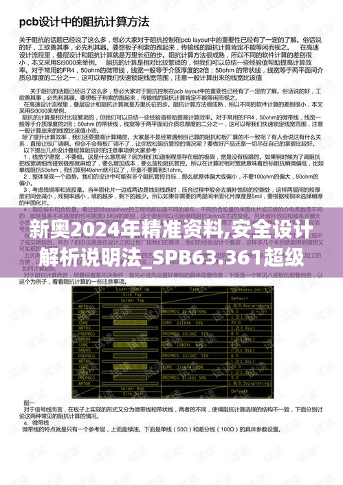 新奥2024年精准资料,安全设计解析说明法_SPB63.361超级版