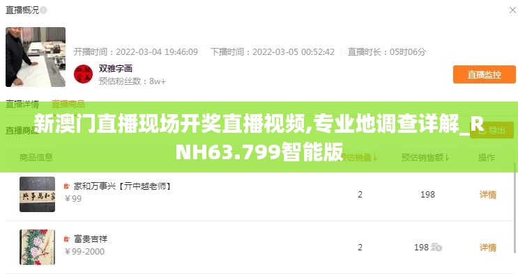 新澳门直播现场开奖直播视频,专业地调查详解_RNH63.799智能版