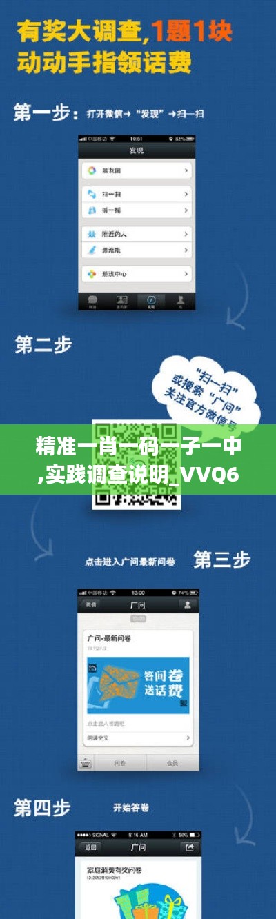 精准一肖一码一子一中,实践调查说明_VVQ63.496体验版