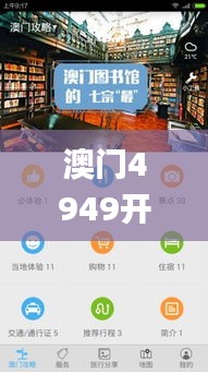 澳门4949开奖现场直播+开,持续改进策略_VHV63.425多维版