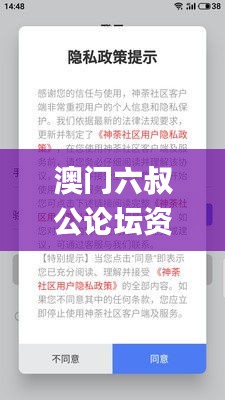 澳门六叔公论坛资料,多元化诊断解决_OTE63.901官方版