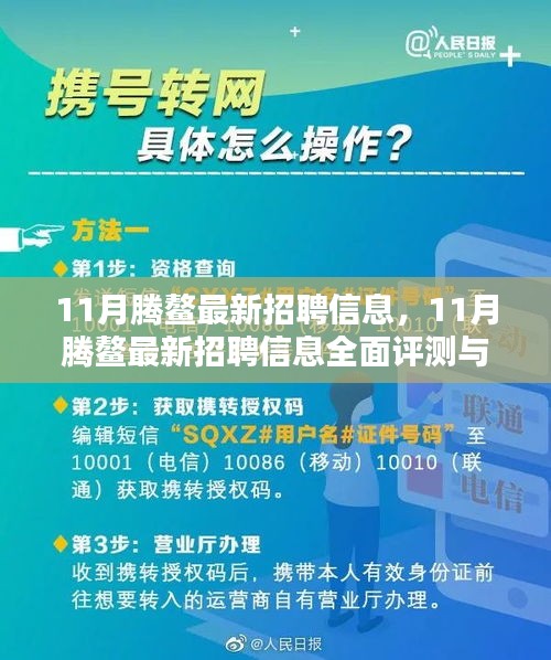 11月腾鳌最新招聘信息汇总与全面评测