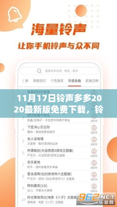 铃声多多 2020最新版下载，友情连结的神奇铃声，温馨故事分享