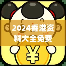 2024香港资料大全免费,内部收益率_IMU2.33.26影像处理版