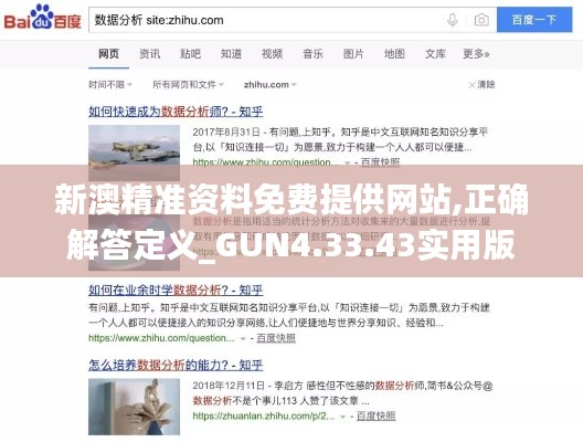 新澳精准资料免费提供网站,正确解答定义_GUN4.33.43实用版