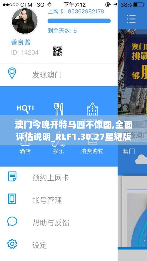 澳门今晚开特马四不像图,全面评估说明_RLF1.30.27星耀版