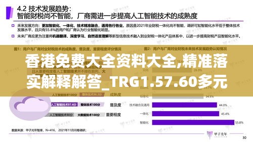 香港免费大全资料大全,精准落实解释解答_TRG1.57.60多元文化版