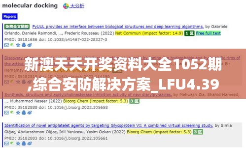 新澳天天开奖资料大全1052期,综合安防解决方案_LFU4.39.86散热版