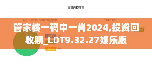 管家婆一码中一肖2024,投资回收期_LDT9.32.27娱乐版