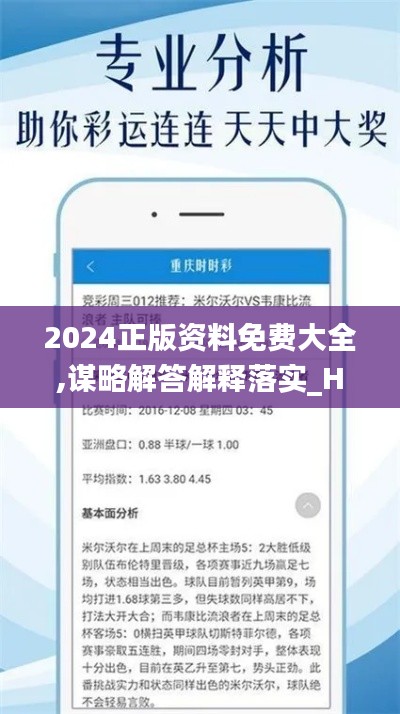 2024正版资料免费大全,谋略解答解释落实_HPB2.62.95通玄境