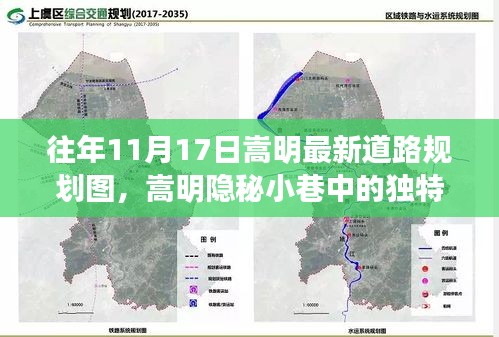 嵩明最新道路规划揭秘，隐秘小巷的风情与规划图的惊喜发现