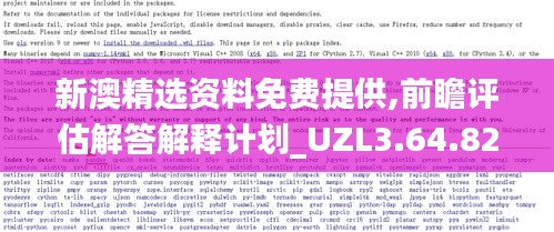 新澳精选资料免费提供,前瞻评估解答解释计划_UZL3.64.82动画版