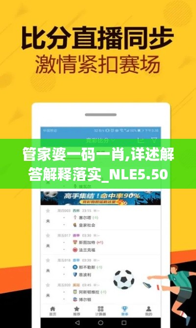 管家婆一码一肖,详述解答解释落实_NLE5.50.76用心版